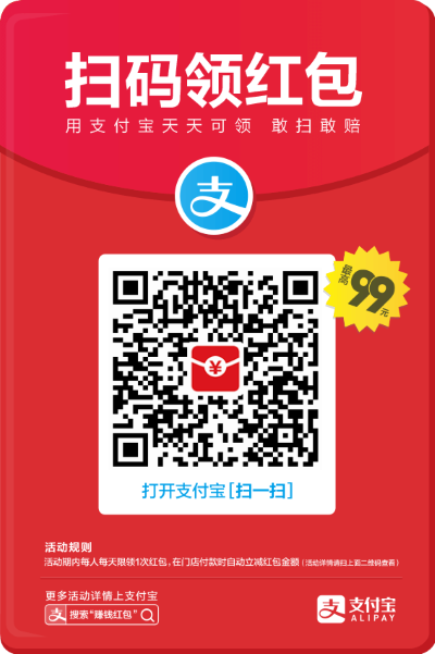 支付宝12月到店付款15天送15亿元红包：个人最高18888元