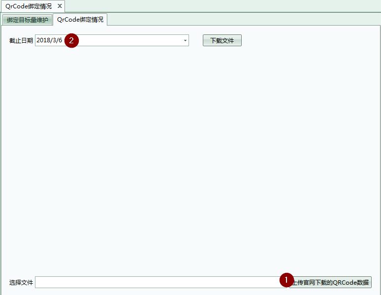 QrCode绑定情况界面