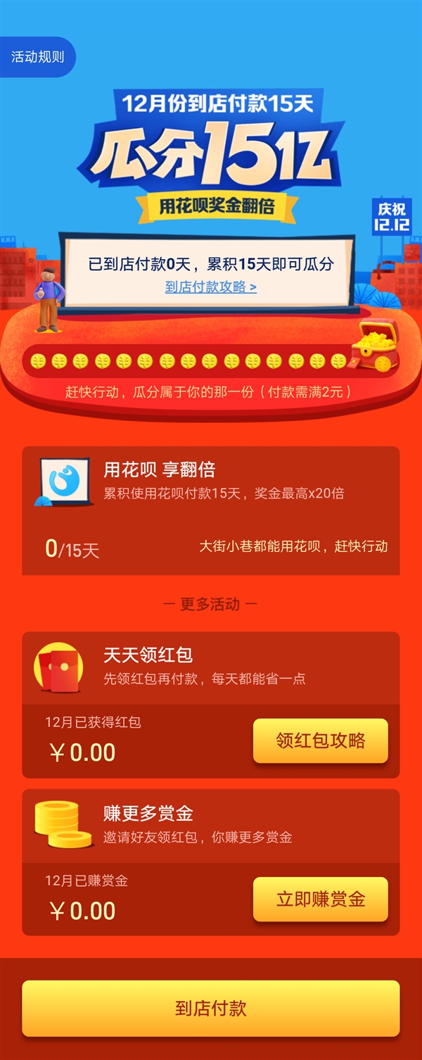 支付宝12月活动